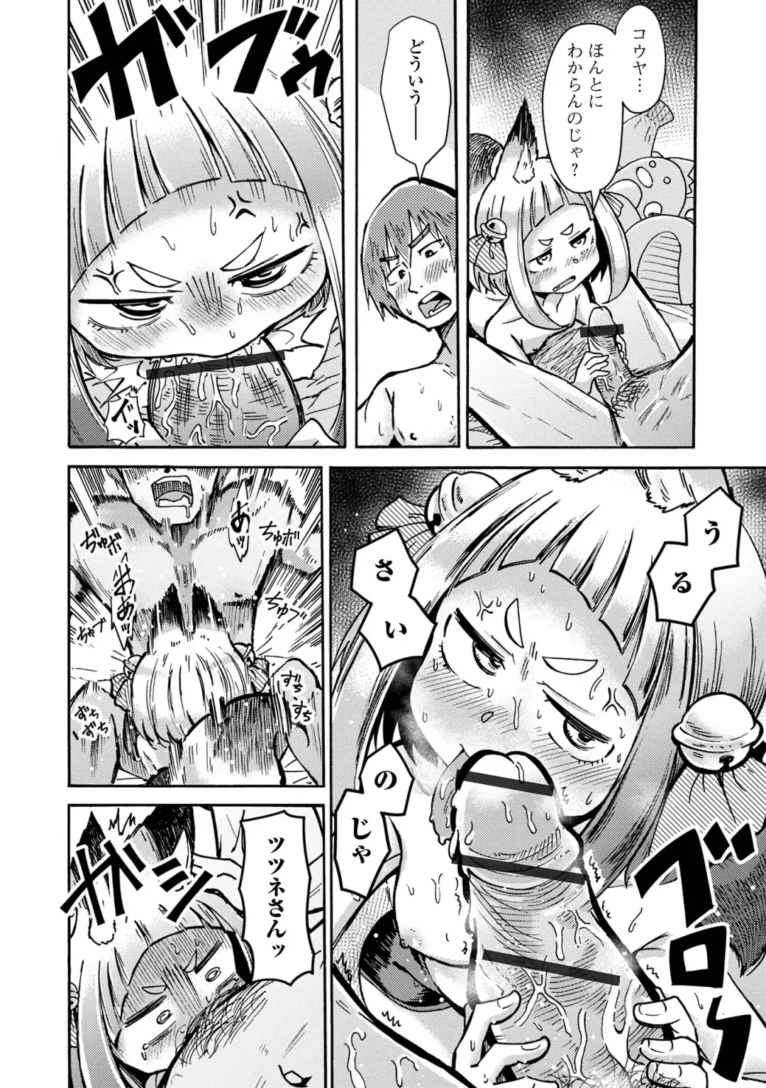 Loli Babaa Senmon Anthology Chiyoko Maki no San Fhentai - Page 74