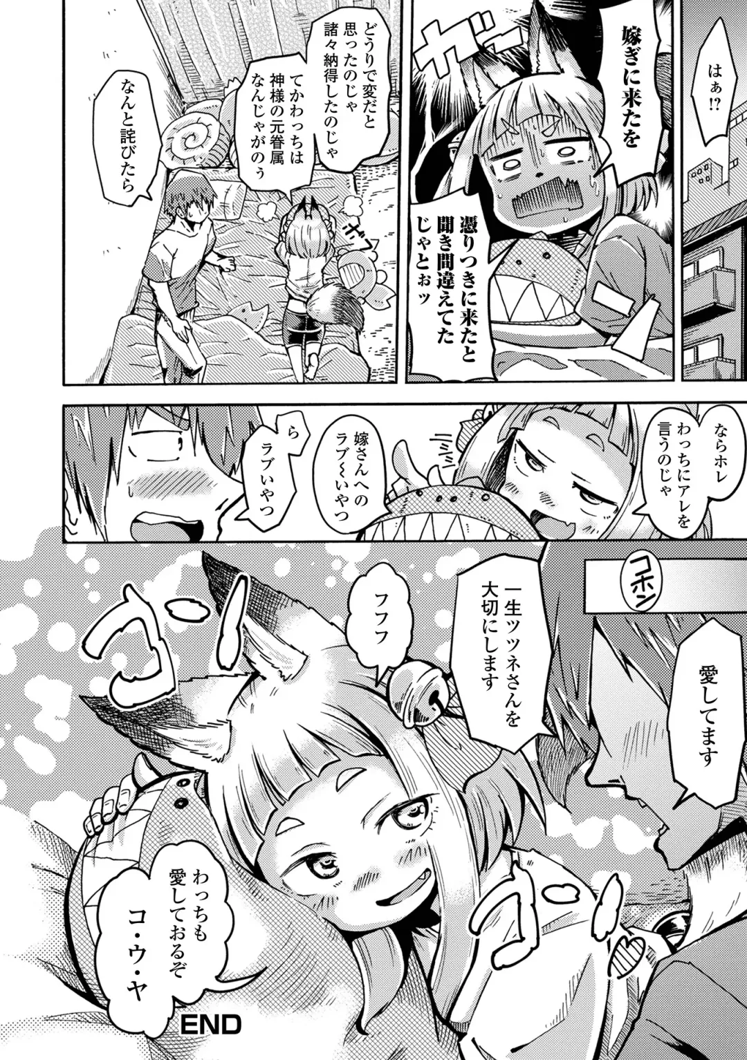 Loli Babaa Senmon Anthology Chiyoko Maki no San Fhentai - Page 82