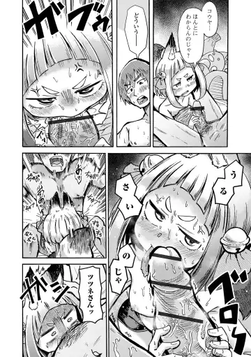 Loli Babaa Senmon Anthology Chiyoko Maki no San Fhentai.net - Page 74