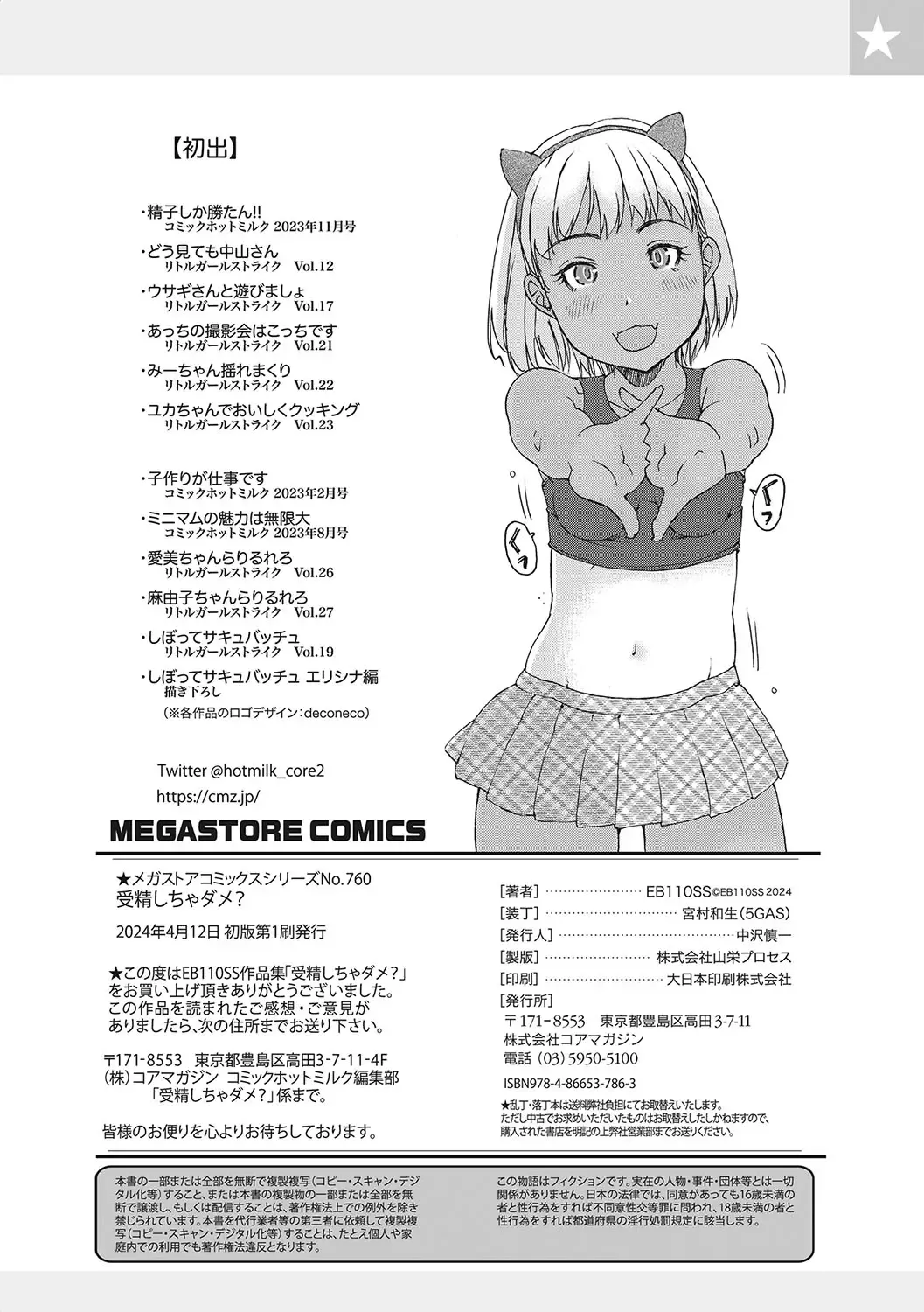 [Eb110ss] Jusei shichadame? Fhentai - Page 219