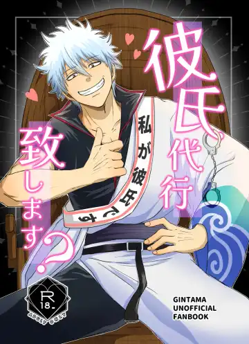 Read [kuman)] [5 / 4 Supakomi shinkan sanpuru][gintama] - Fhentai.net