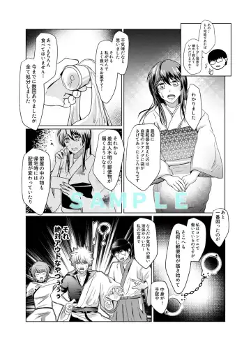 [kuman)] [5 / 4 Supakomi shinkan sanpuru][gintama] Fhentai.net - Page 4