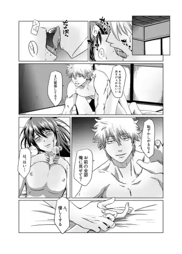 [kuman)] [5 / 4 Supakomi shinkan sanpuru][gintama] Fhentai.net - Page 14