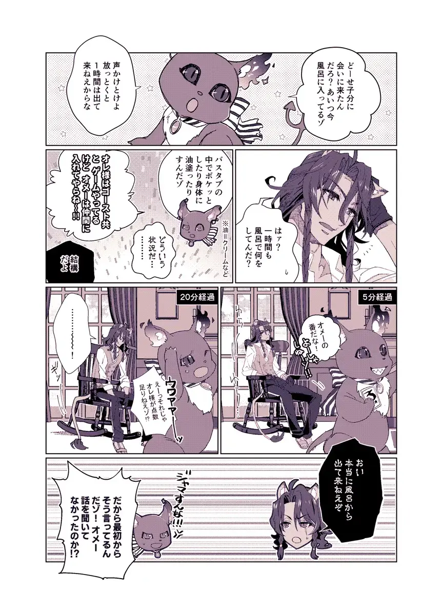 Basurūmu de mōichido(Disney: Twisted-Wonderland] Fhentai.net - Page 9
