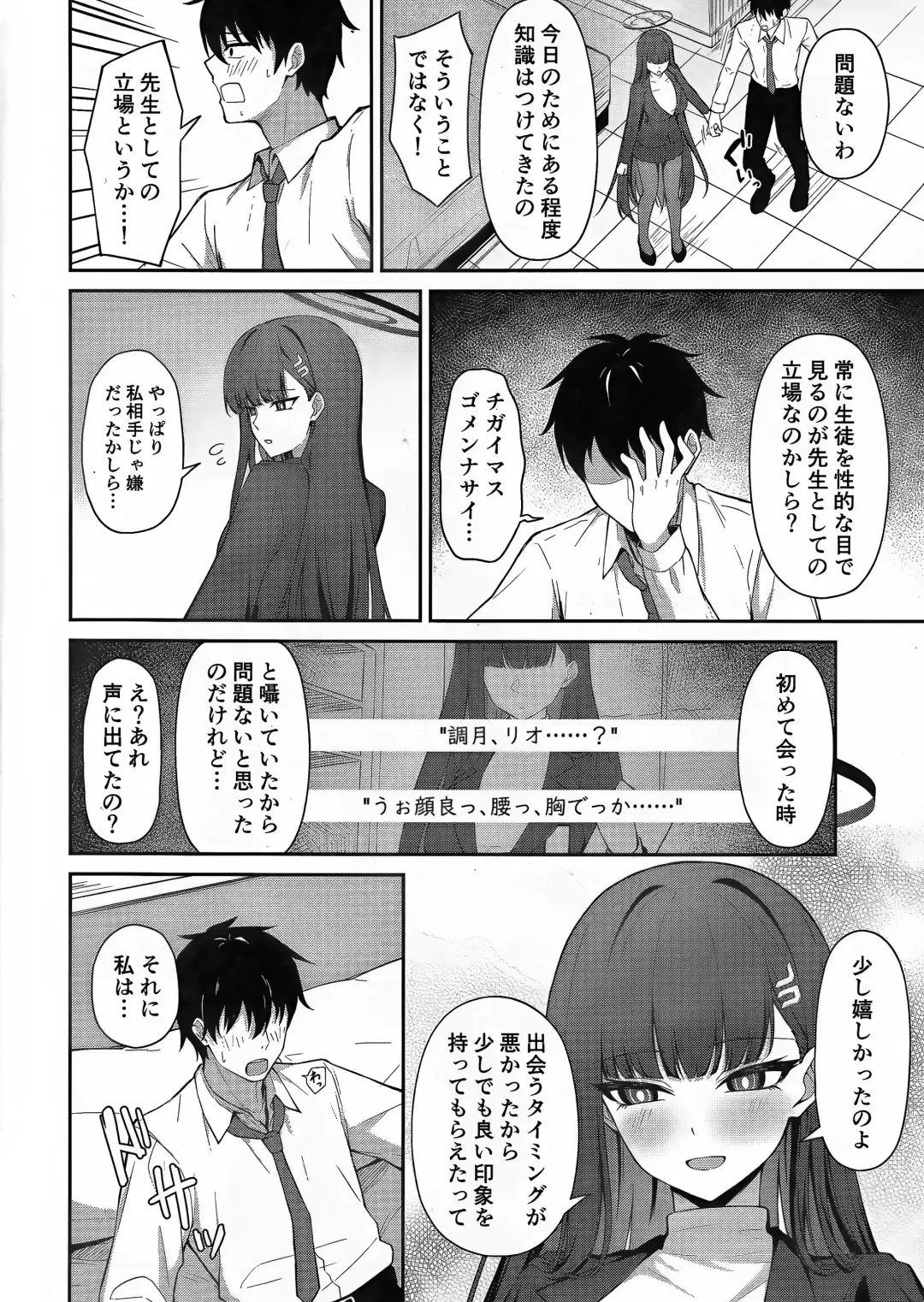 [Tennen Inari] Tsukatsuki Rio no Shokuzai Fhentai - Page 5