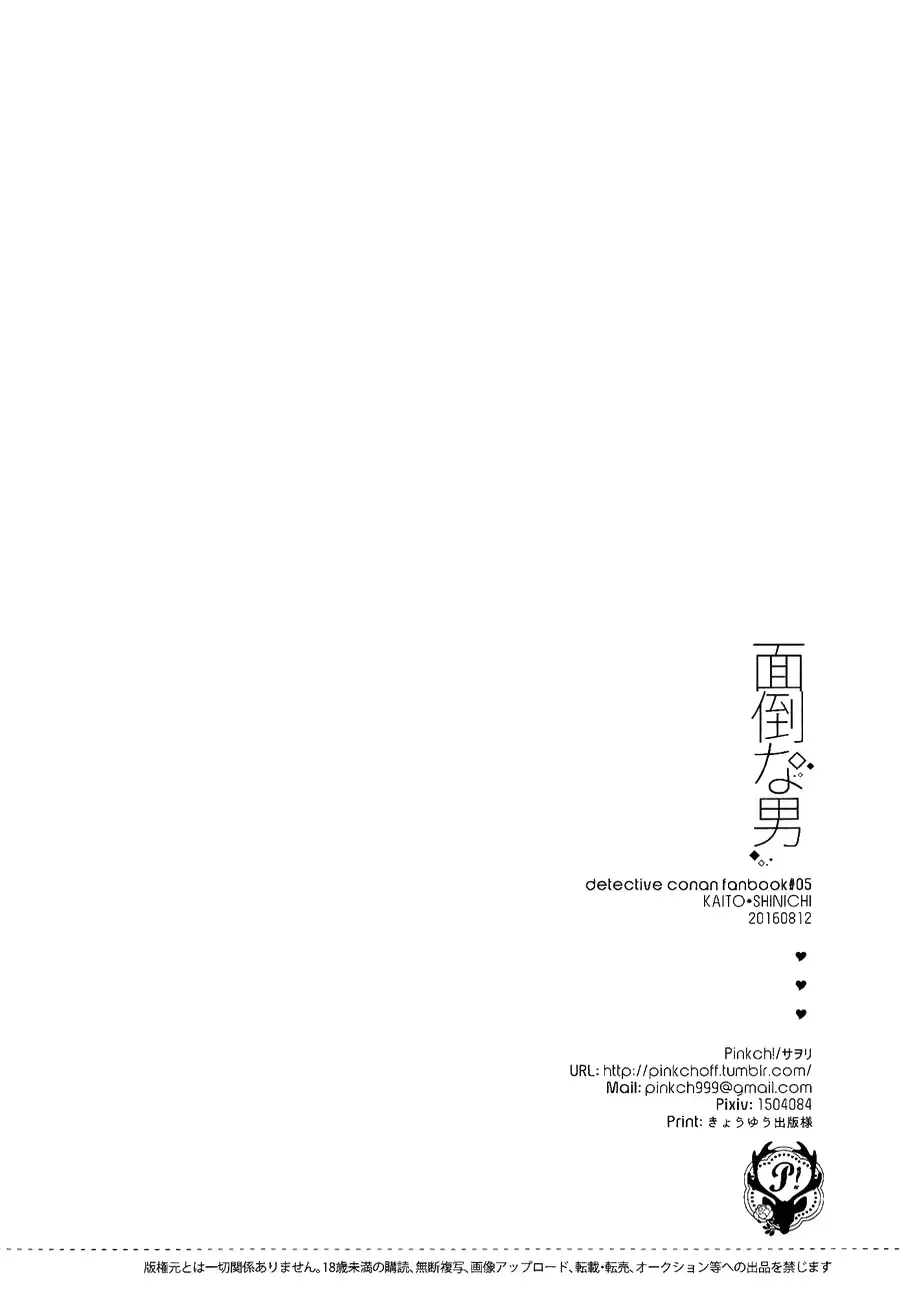 [Sawori] Mendo na Otoko Fhentai - Page 29