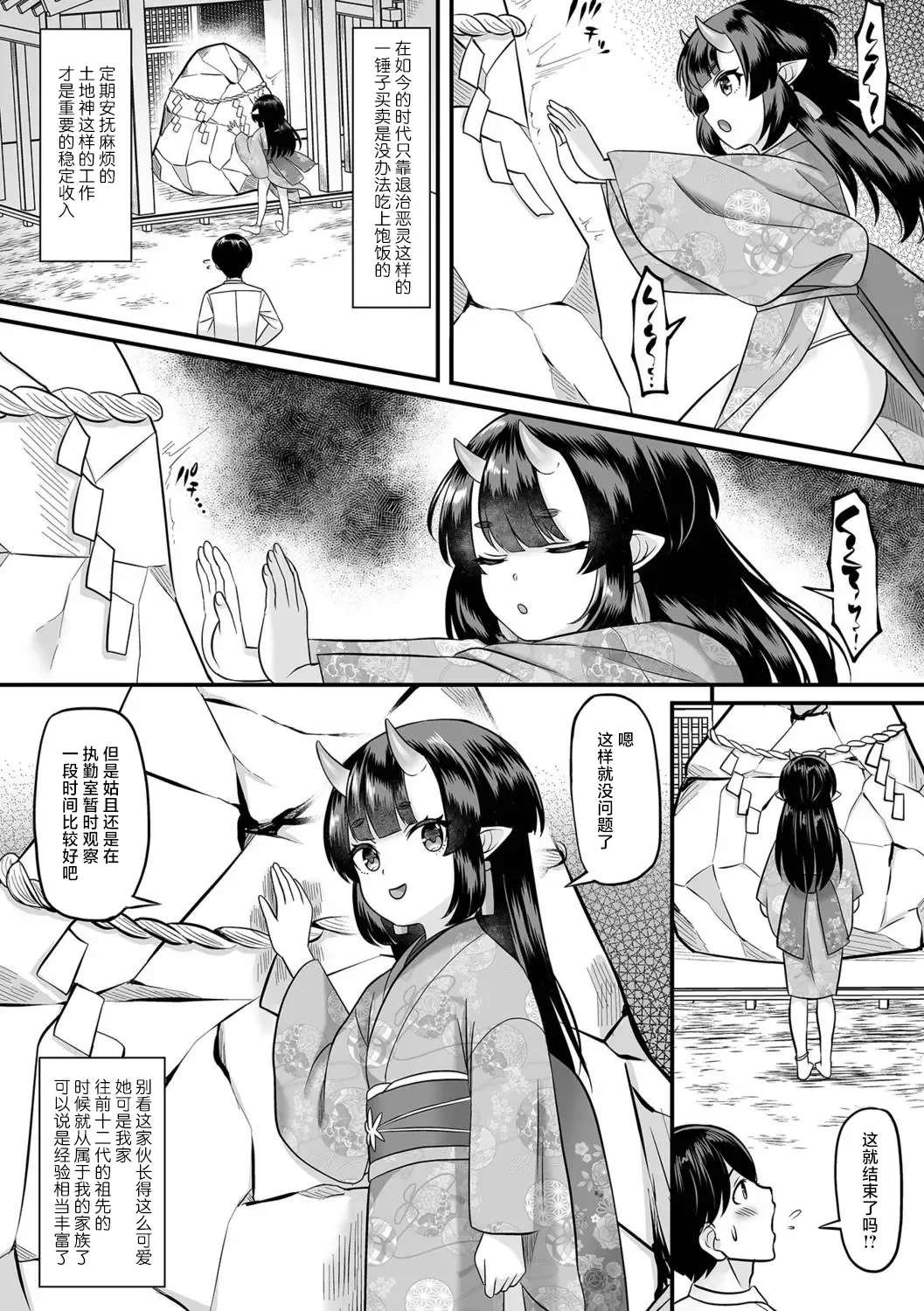 [Palco Nagashima] Oniko no Shitsuke-kata Fhentai.net - Page 2