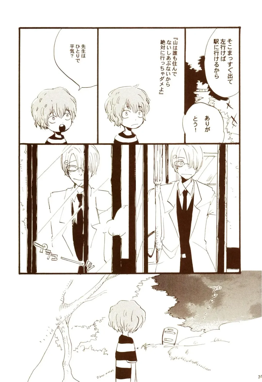 [Amakure Gido] Aki no Yume Land Fhentai - Page 84