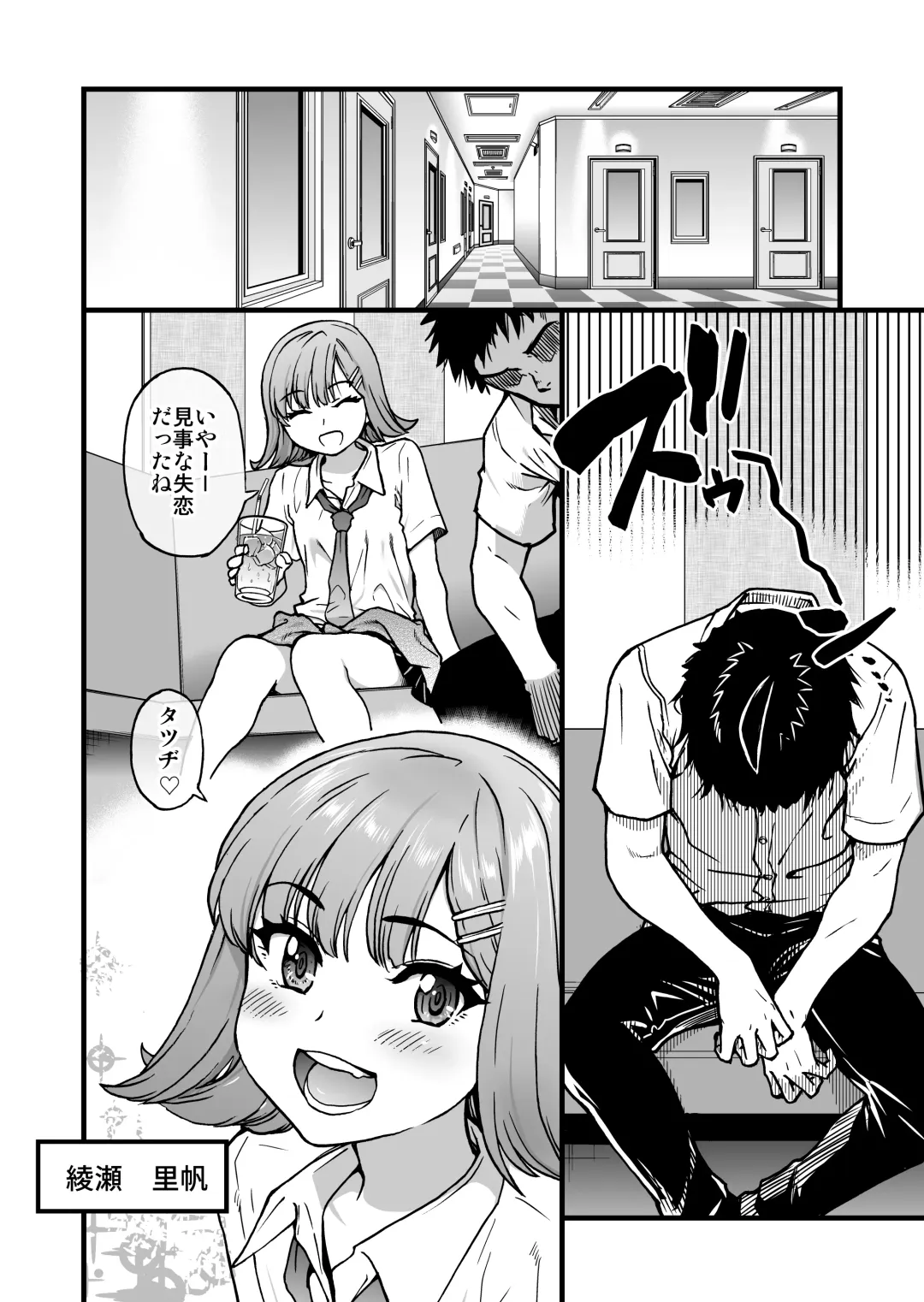 [Shiwasu No Okina] 100-Kai Furareta Zetsubou-teki ni Motenai Ore o Awarenda Kareshi Ari Onna Tomodachi ga Nandemo Eroi Koto Yarasete Kureta!! Fhentai - Page 6