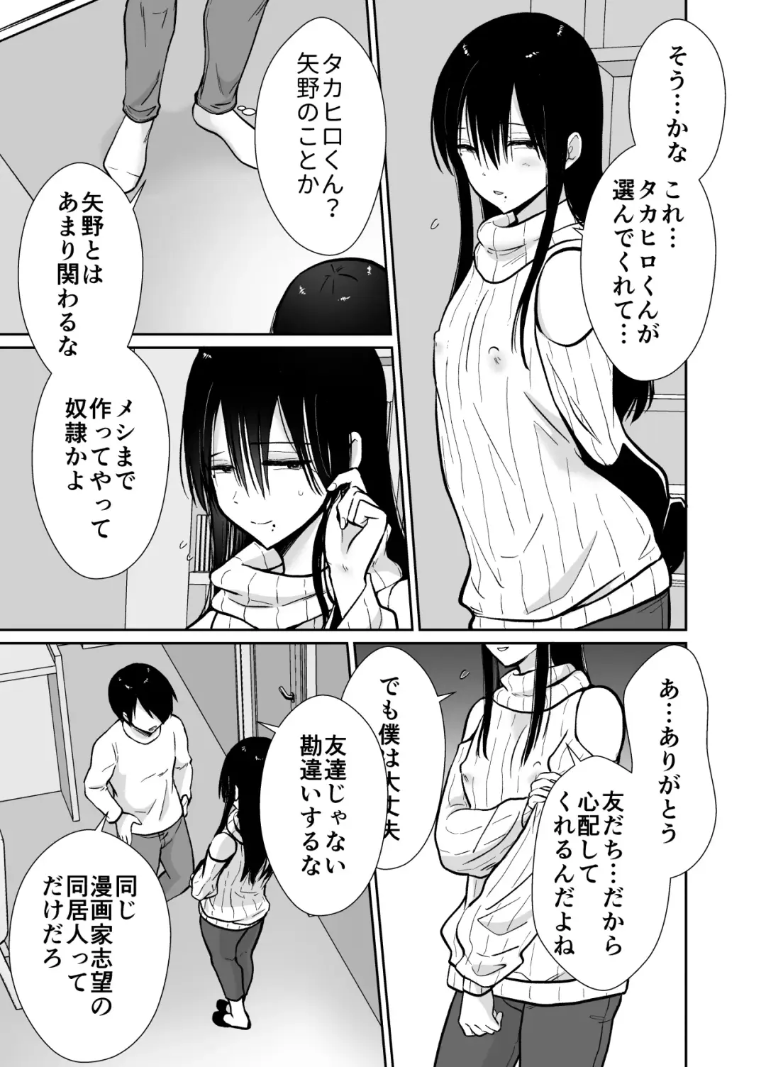 [Taguchi Monyata] Mesu ochi shea hausu rinkun-hen 〜 mangakashibou no in kya 2-ri ga charaotoko ni oishiku tabe rareru made 〜 Fhentai - Page 48
