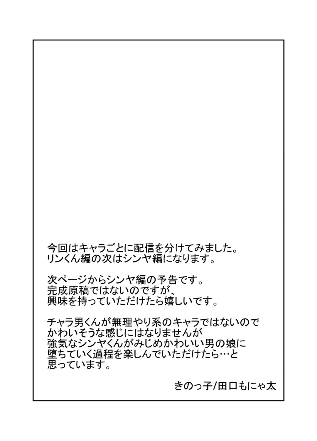 [Taguchi Monyata] Mesu ochi shea hausu rinkun-hen 〜 mangakashibou no in kya 2-ri ga charaotoko ni oishiku tabe rareru made 〜 Fhentai - Page 56