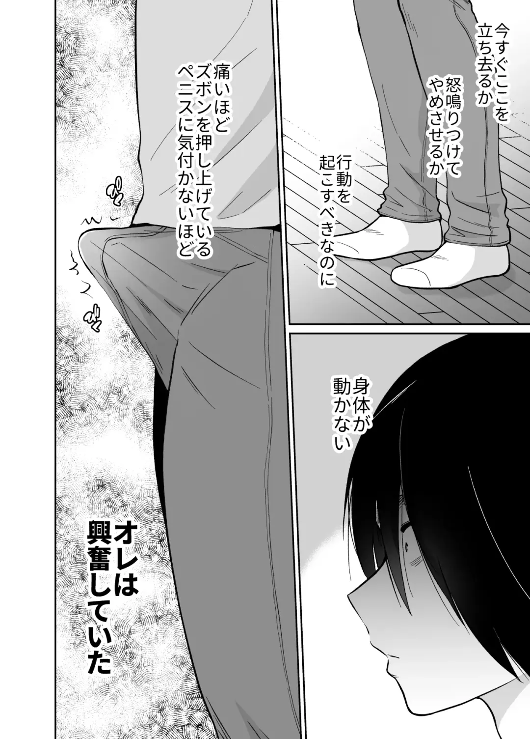 [Taguchi Monyata] Mesu ochi shea hausu rinkun-hen 〜 mangakashibou no in kya 2-ri ga charaotoko ni oishiku tabe rareru made 〜 Fhentai - Page 7