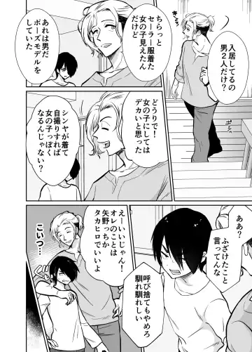 [Taguchi Monyata] Mesu ochi shea hausu rinkun-hen 〜 mangakashibou no in kya 2-ri ga charaotoko ni oishiku tabe rareru made 〜 Fhentai.net - Page 11