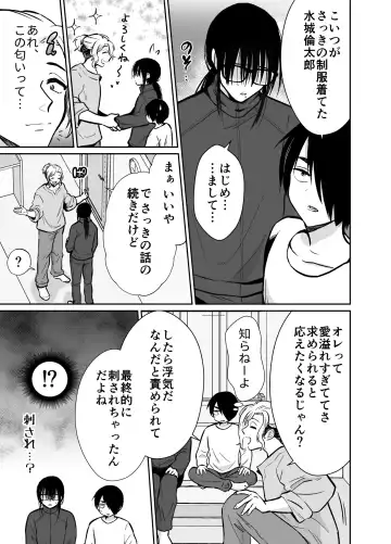 [Taguchi Monyata] Mesu ochi shea hausu rinkun-hen 〜 mangakashibou no in kya 2-ri ga charaotoko ni oishiku tabe rareru made 〜 Fhentai.net - Page 14