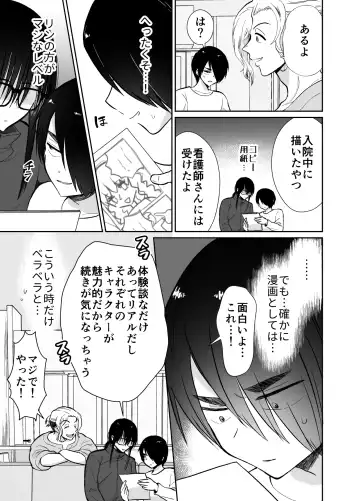 [Taguchi Monyata] Mesu ochi shea hausu rinkun-hen 〜 mangakashibou no in kya 2-ri ga charaotoko ni oishiku tabe rareru made 〜 Fhentai.net - Page 16