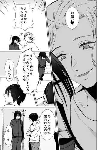 [Taguchi Monyata] Mesu ochi shea hausu rinkun-hen 〜 mangakashibou no in kya 2-ri ga charaotoko ni oishiku tabe rareru made 〜 Fhentai.net - Page 20