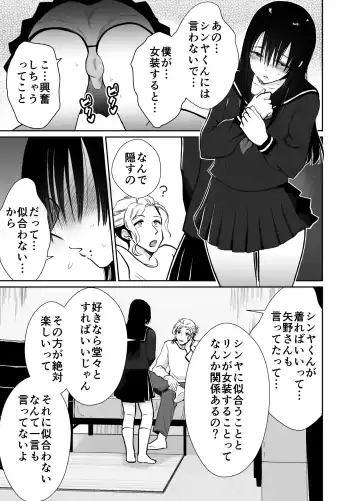 [Taguchi Monyata] Mesu ochi shea hausu rinkun-hen 〜 mangakashibou no in kya 2-ri ga charaotoko ni oishiku tabe rareru made 〜 Fhentai.net - Page 22