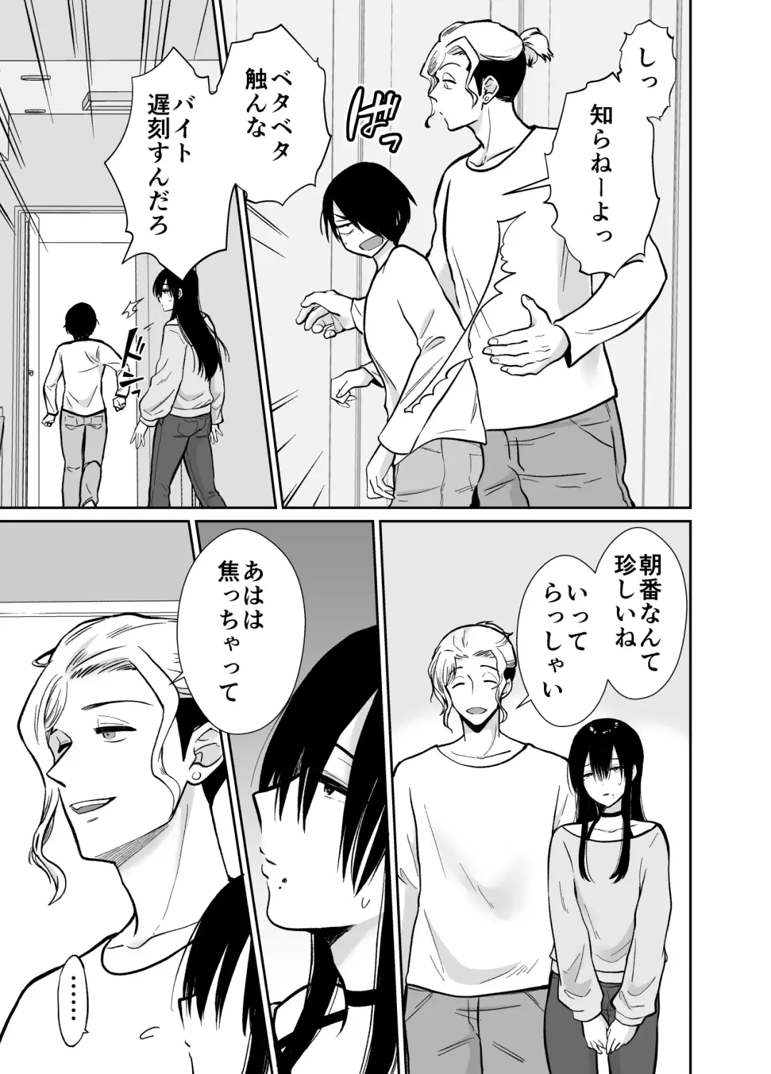 [Taguchi Monyata] Mesu ochi shea hausu Shinya & 3 P-hen 〜 mangakashibou no in kya 2-ri ga charaotoko ni oishiku tabe rareru made 〜 Fhentai.net - Page 10