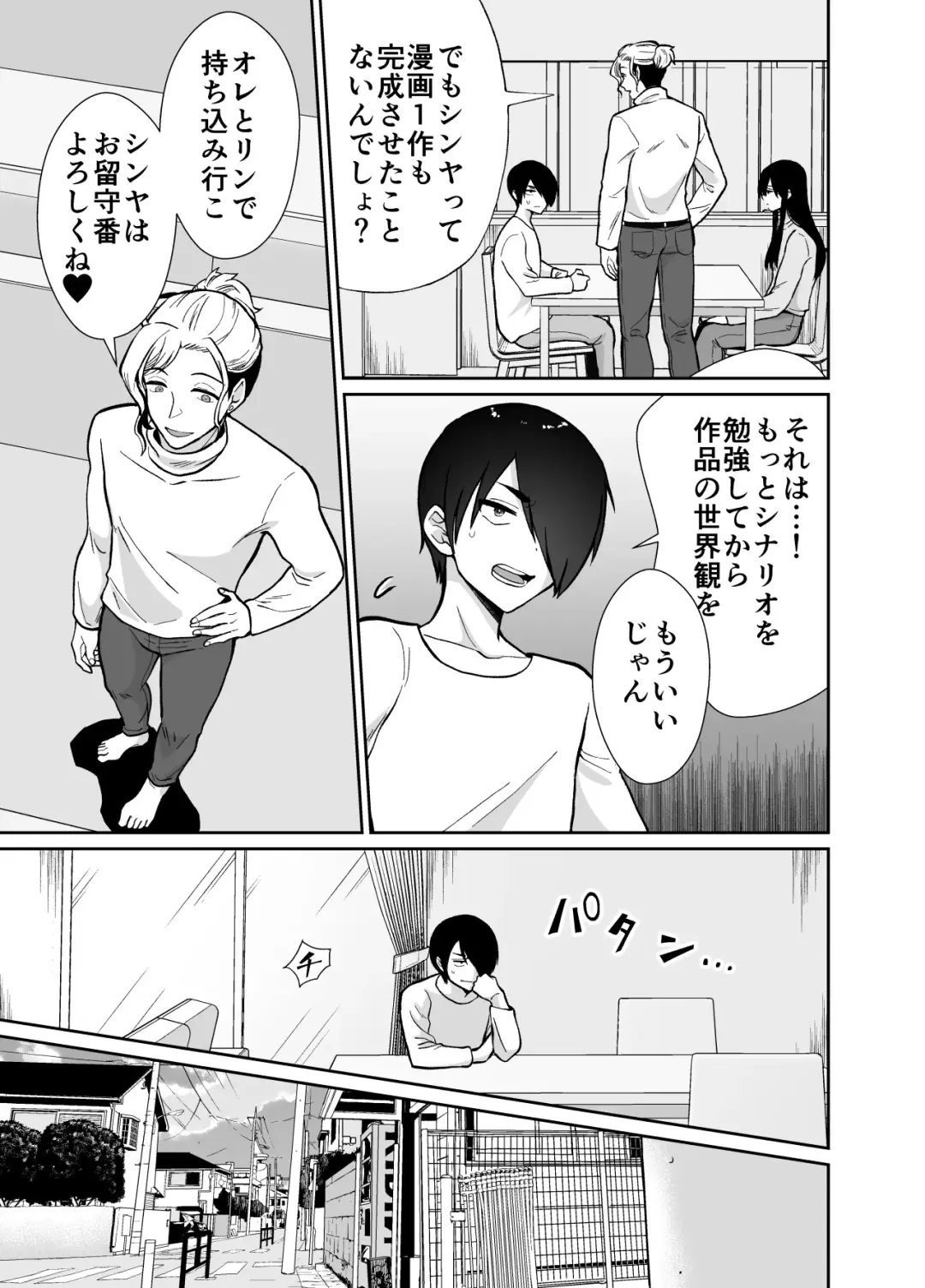 [Taguchi Monyata] Mesu ochi shea hausu Shinya & 3 P-hen 〜 mangakashibou no in kya 2-ri ga charaotoko ni oishiku tabe rareru made 〜 Fhentai.net - Page 14