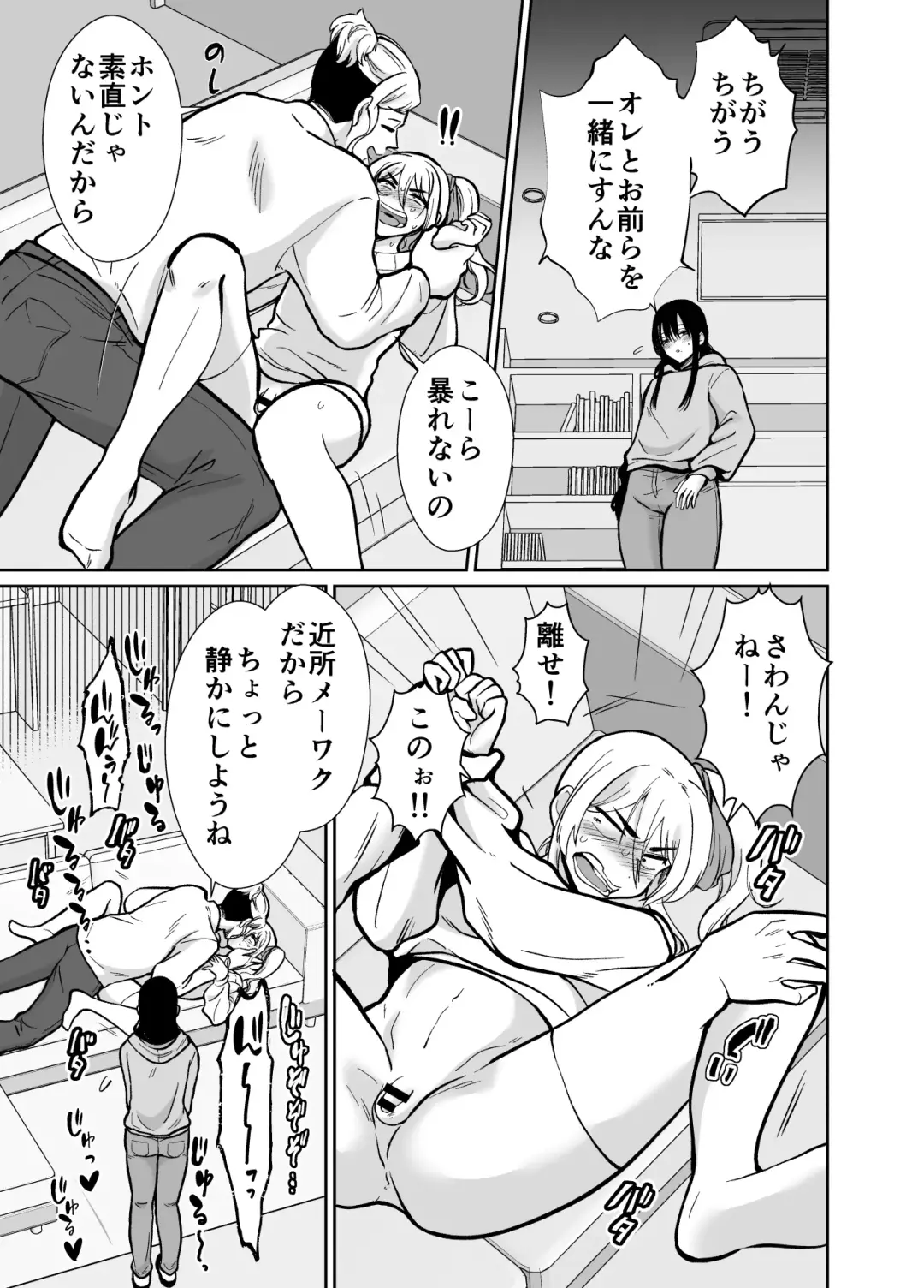 [Taguchi Monyata] Mesu ochi shea hausu Shinya & 3 P-hen 〜 mangakashibou no in kya 2-ri ga charaotoko ni oishiku tabe rareru made 〜 Fhentai.net - Page 22