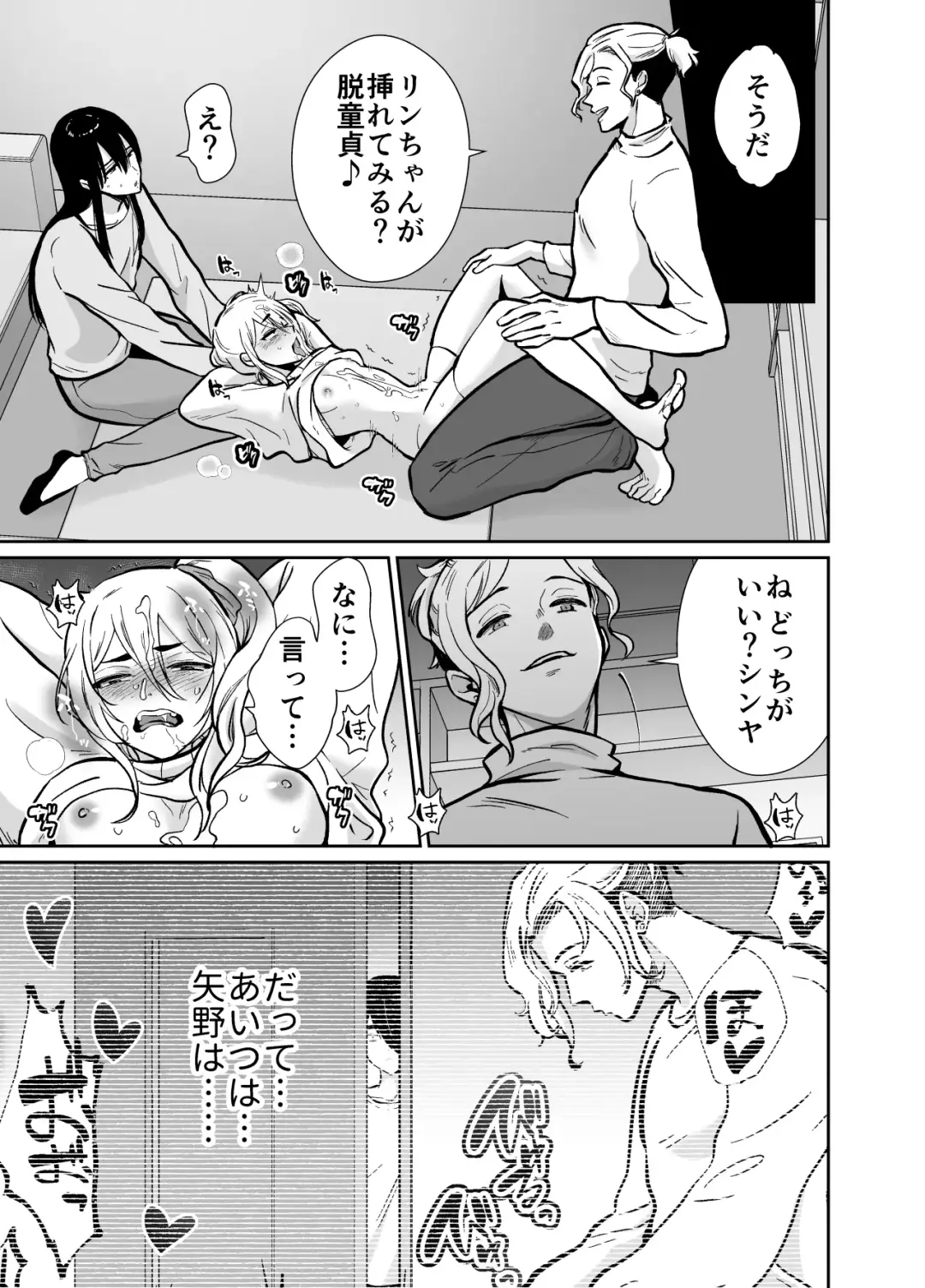 [Taguchi Monyata] Mesu ochi shea hausu Shinya & 3 P-hen 〜 mangakashibou no in kya 2-ri ga charaotoko ni oishiku tabe rareru made 〜 Fhentai.net - Page 26