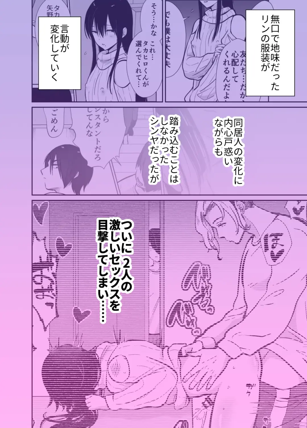 [Taguchi Monyata] Mesu ochi shea hausu Shinya & 3 P-hen 〜 mangakashibou no in kya 2-ri ga charaotoko ni oishiku tabe rareru made 〜 Fhentai.net - Page 3