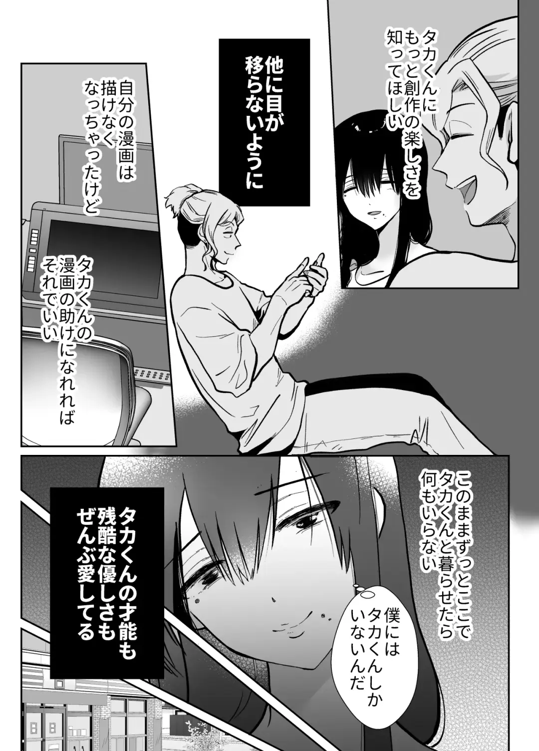 [Taguchi Monyata] Mesu ochi shea hausu Shinya & 3 P-hen 〜 mangakashibou no in kya 2-ri ga charaotoko ni oishiku tabe rareru made 〜 Fhentai.net - Page 54