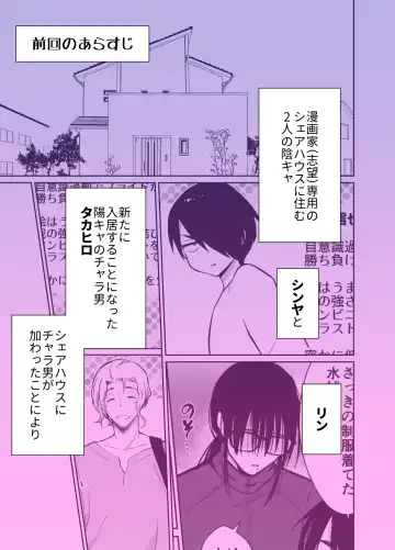 [Taguchi Monyata] Mesu ochi shea hausu Shinya & 3 P-hen 〜 mangakashibou no in kya 2-ri ga charaotoko ni oishiku tabe rareru made 〜 Fhentai.net - Page 2