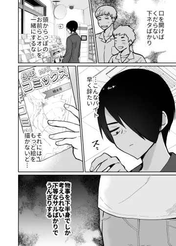 [Taguchi Monyata] Mesu ochi shea hausu Shinya & 3 P-hen 〜 mangakashibou no in kya 2-ri ga charaotoko ni oishiku tabe rareru made 〜 Fhentai.net - Page 5