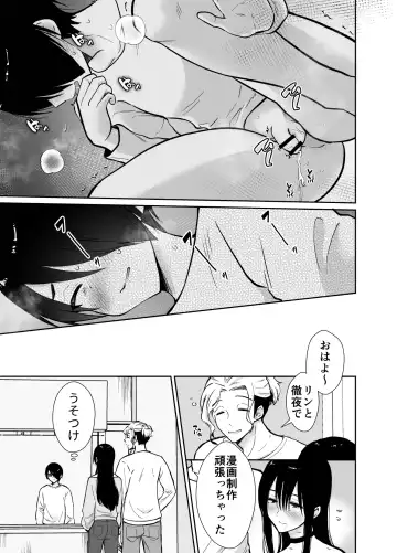 [Taguchi Monyata] Mesu ochi shea hausu Shinya & 3 P-hen 〜 mangakashibou no in kya 2-ri ga charaotoko ni oishiku tabe rareru made 〜 Fhentai.net - Page 8