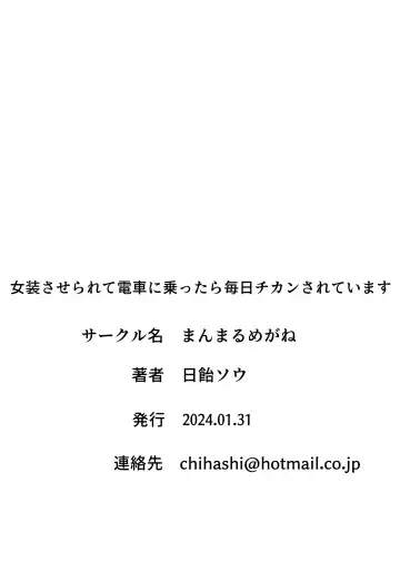 Josou Saserarete Densha ni Nottara Mainichi Chikan Sarete Imasu Fhentai.net - Page 33