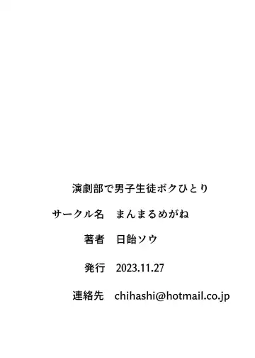 Engekibu de Danshi Seito Boku Hitori Fhentai - Page 33