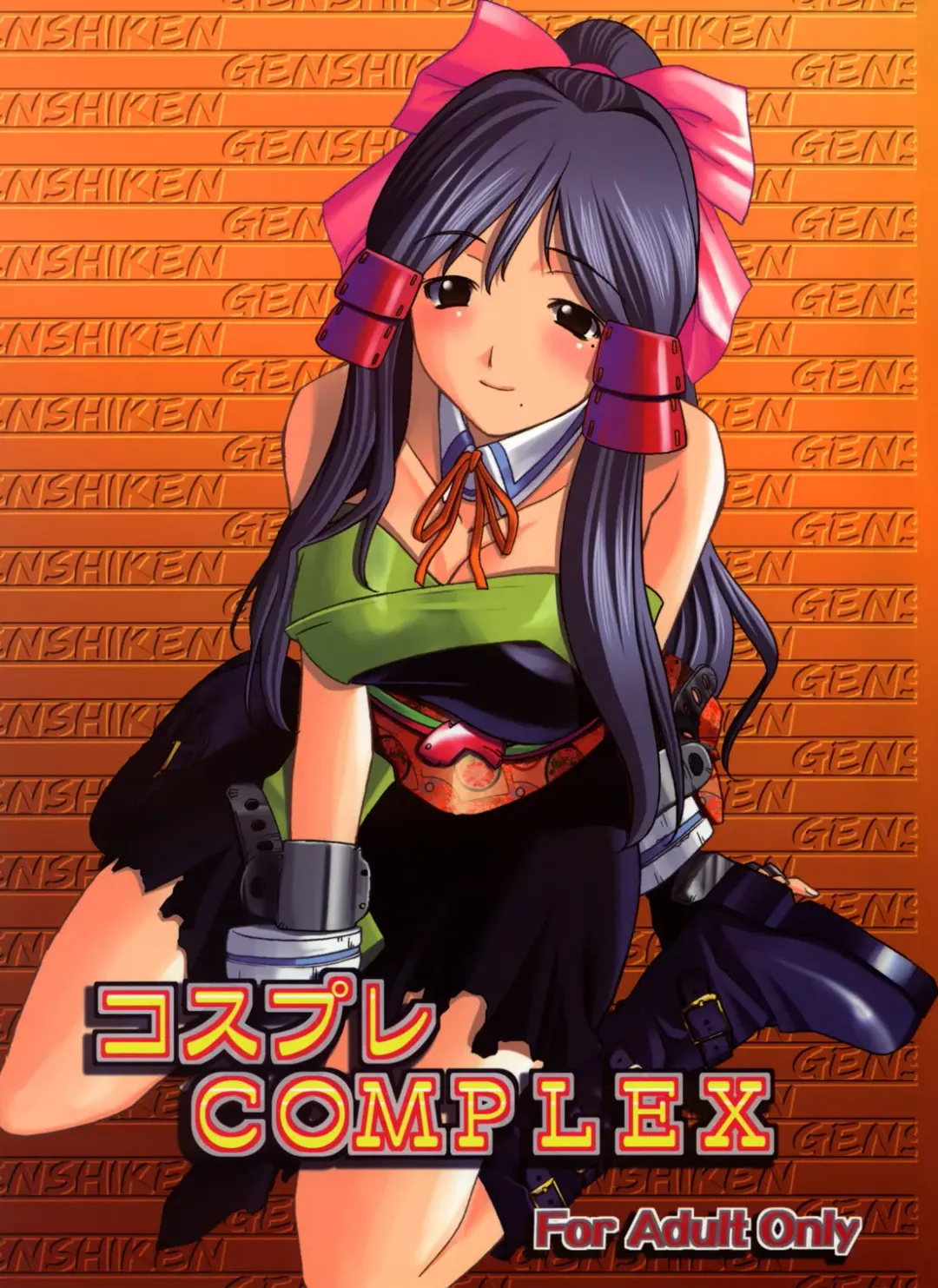 [Hozumi Takashi] Cosplay COMPLEX Fhentai - Page 1