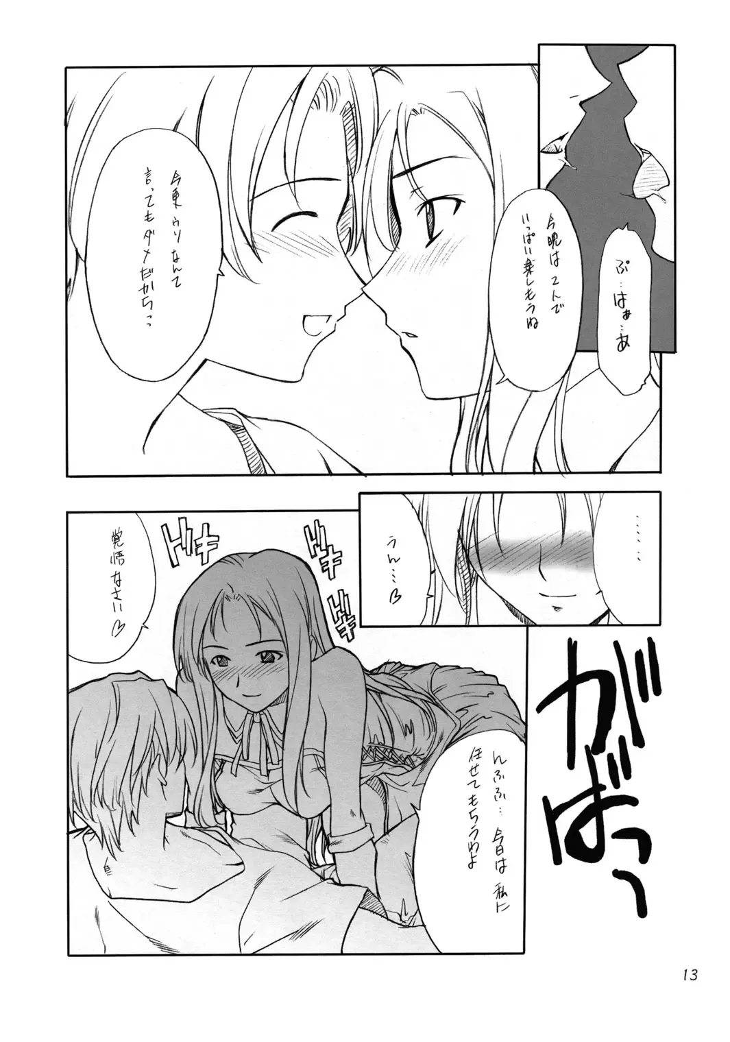 [Hozumi Takashi] Cosplay COMPLEX Fhentai - Page 12