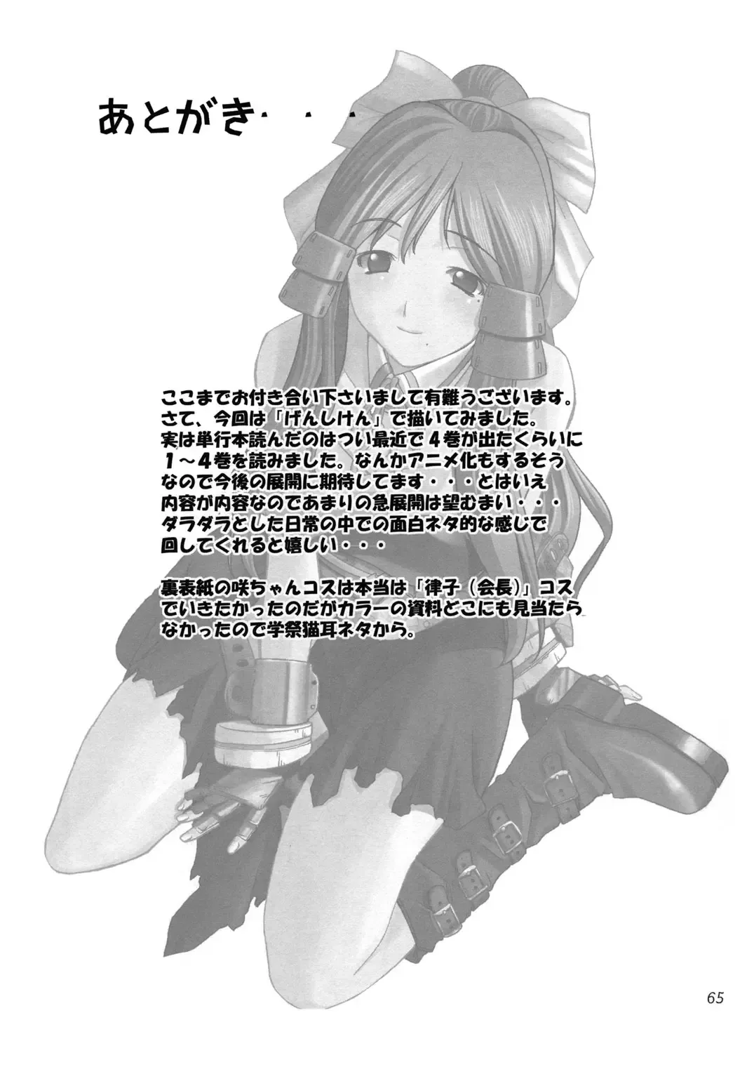 [Hozumi Takashi] Cosplay COMPLEX Fhentai - Page 64