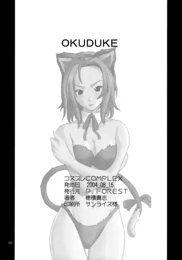 [Hozumi Takashi] Cosplay COMPLEX Fhentai - Page 65