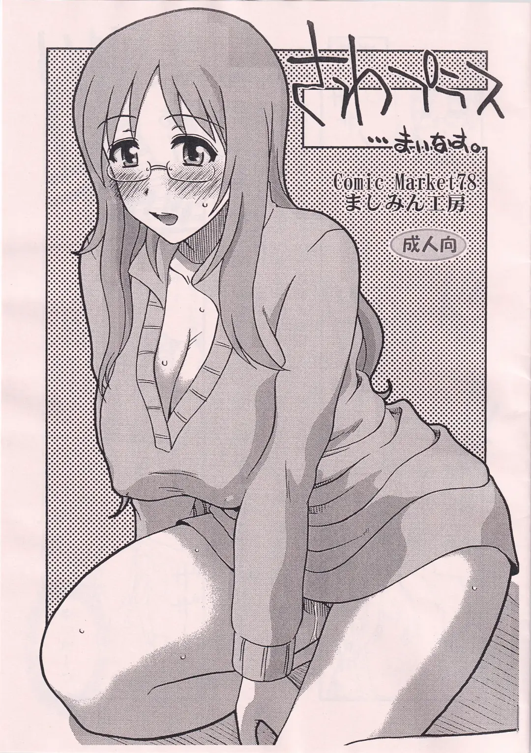 [Kurumiya Mashimin] Sawa Plus...  Minus. Fhentai.net - Page 1