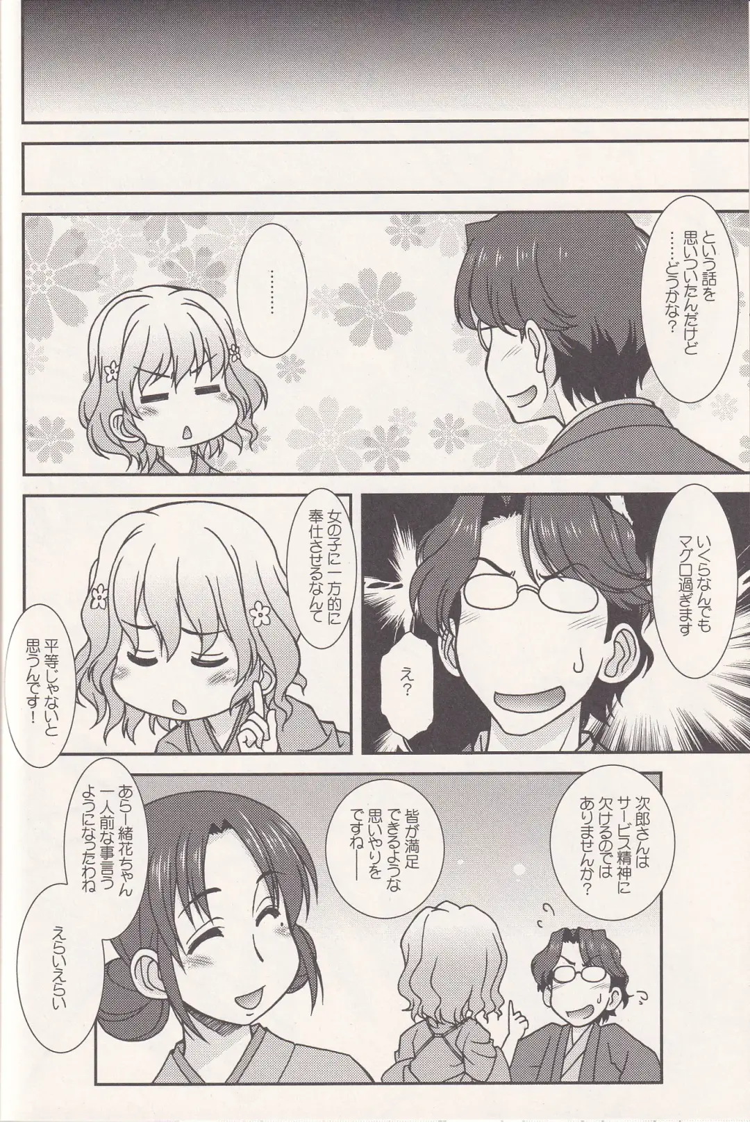 [Harukaze Do-jin] FRIENDS OR LOVERS Fhentai - Page 23