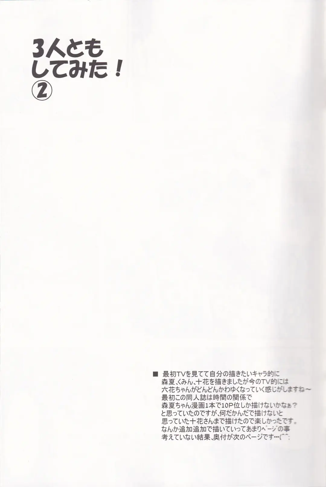 [Asano Yukino] 3-Ri Tomoshite mita! 2 Fhentai - Page 10