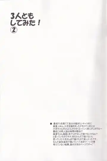 [Asano Yukino] 3-Ri Tomoshite mita! 2 Fhentai - Page 10