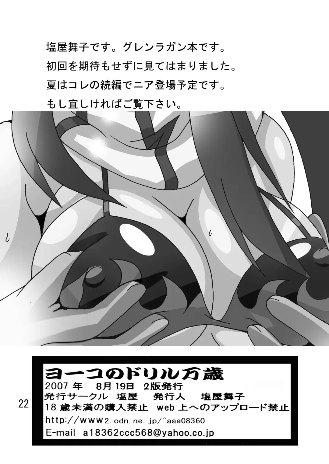 [Shioya Maico] Yoko no Drill Banzai Fhentai - Page 21