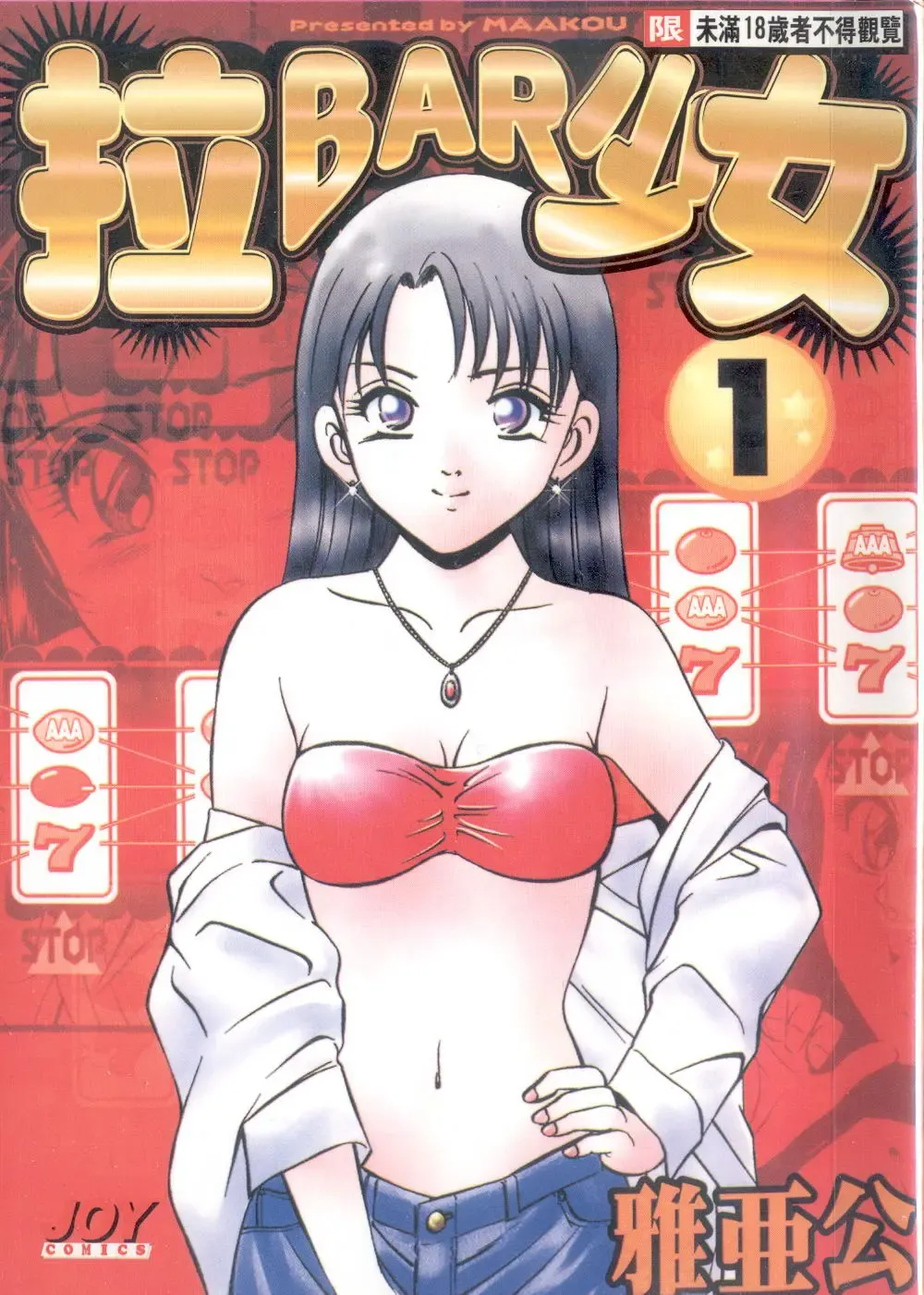 [Maakou] GOLD RUSH 1 | 拉BAR少女1 Fhentai - Page 1