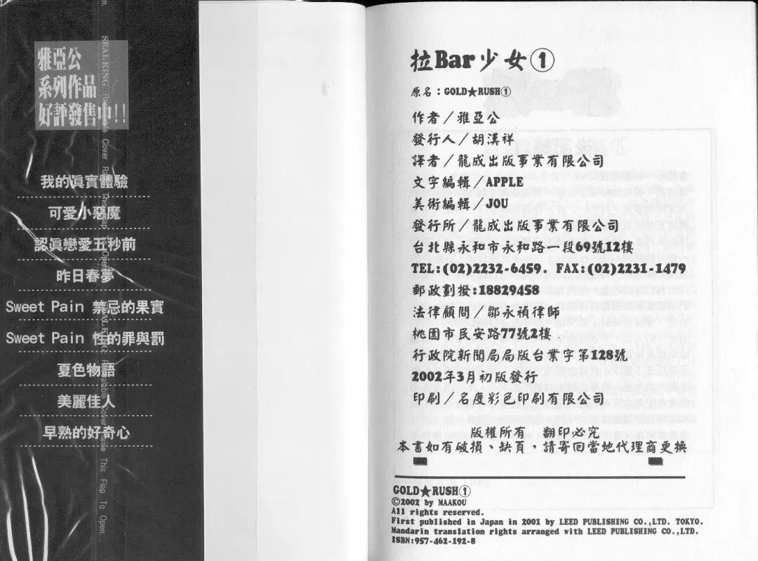 [Maakou] GOLD RUSH 1 | 拉BAR少女1 Fhentai - Page 101