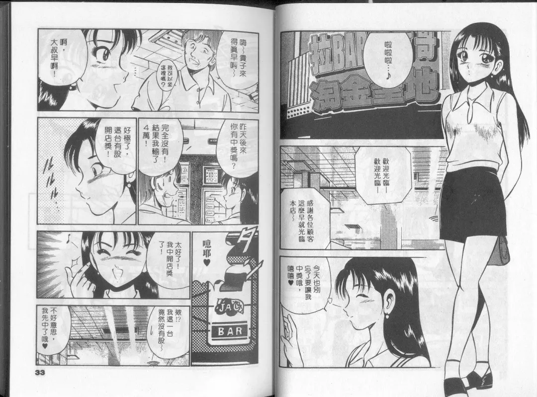 [Maakou] GOLD RUSH 1 | 拉BAR少女1 Fhentai - Page 21