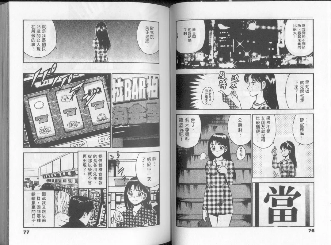 [Maakou] GOLD RUSH 1 | 拉BAR少女1 Fhentai - Page 43