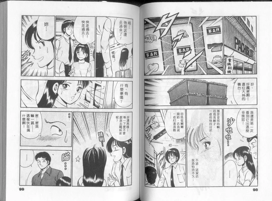 [Maakou] GOLD RUSH 1 | 拉BAR少女1 Fhentai - Page 54