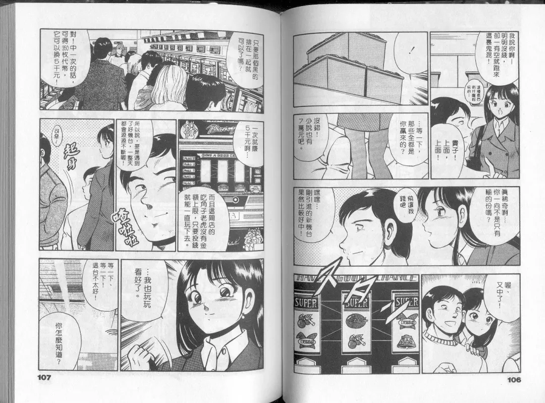 [Maakou] GOLD RUSH 1 | 拉BAR少女1 Fhentai - Page 58