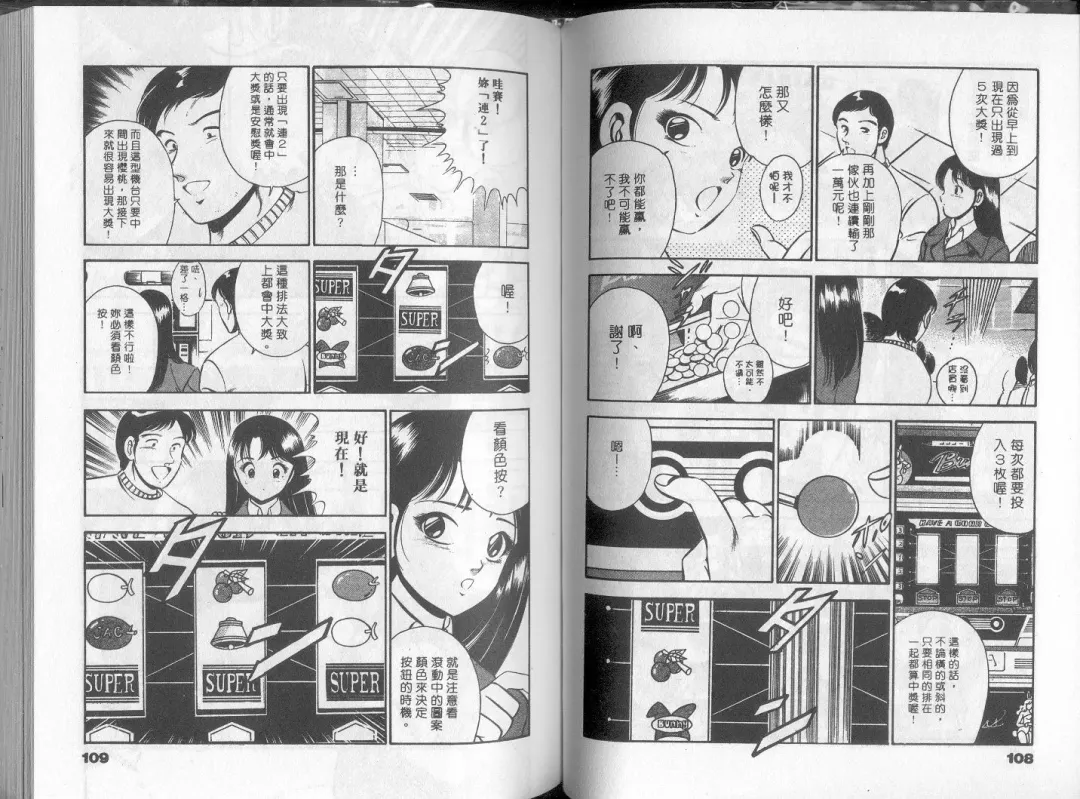 [Maakou] GOLD RUSH 1 | 拉BAR少女1 Fhentai - Page 59