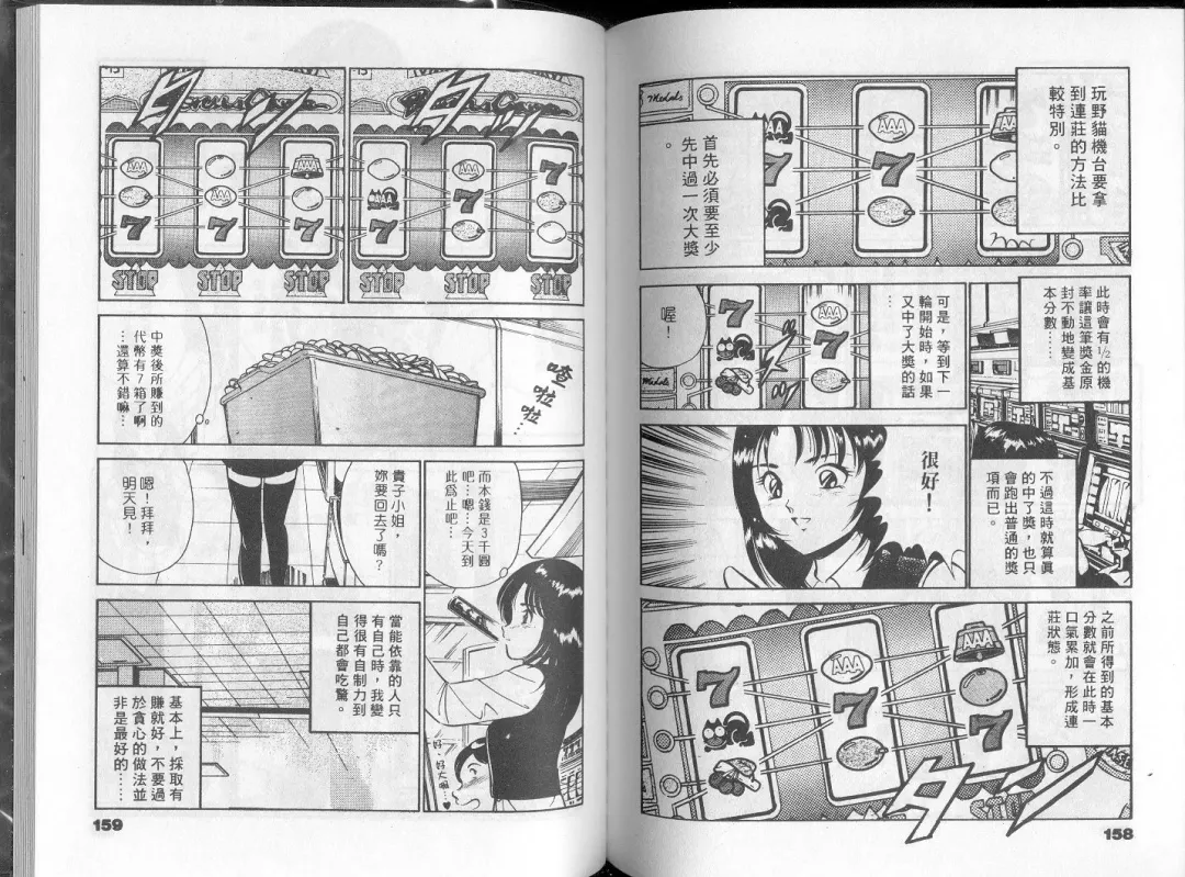 [Maakou] GOLD RUSH 1 | 拉BAR少女1 Fhentai - Page 84