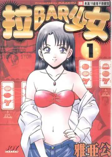 Read [Maakou] GOLD RUSH 1 | 拉BAR少女1 - Fhentai
